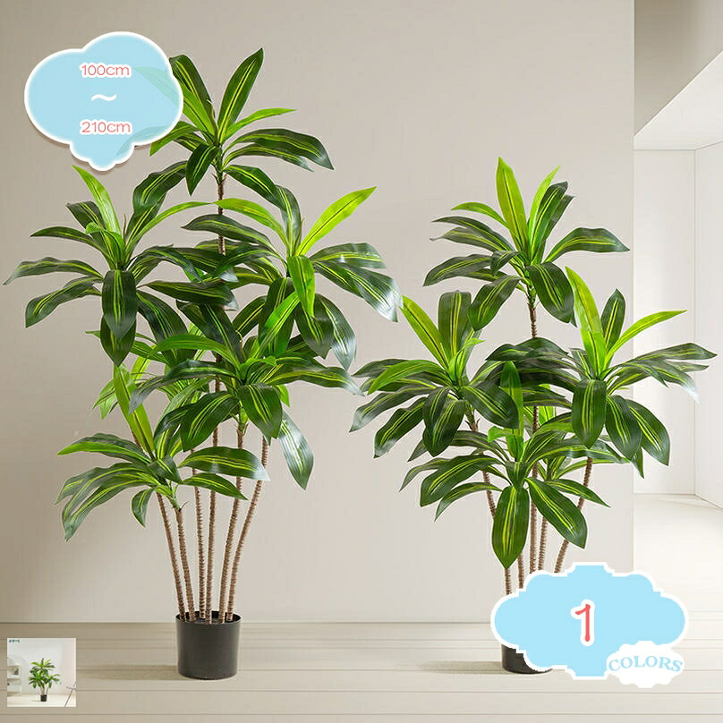 2000円OFFクーポン 人工観葉植物 フェイクグリーン 「ドラセナ 高さ130cm」造花 観葉樹 インテリアグリーン 光触媒 消臭 オフィス ホーム 室内 デコレーション 造花 観葉樹 インテリアグリーン 光触媒 消臭 オフィス ホーム 室内 デコレーション shopcp