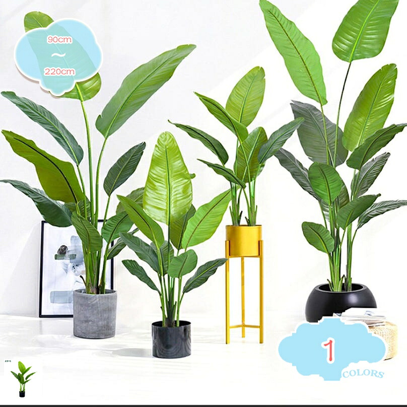 1000円OFFクーポン フェイクグリーン インテリアグリーン 人工 観葉植物 フェイク 旅人の木 インテリア お手入れやすい 水やり不要 害虫駆除不要 事務所 室内 家庭 おしゃれ プレゼント 屋内 リビング オフィス 空気清浄 shopcp|CPショップ