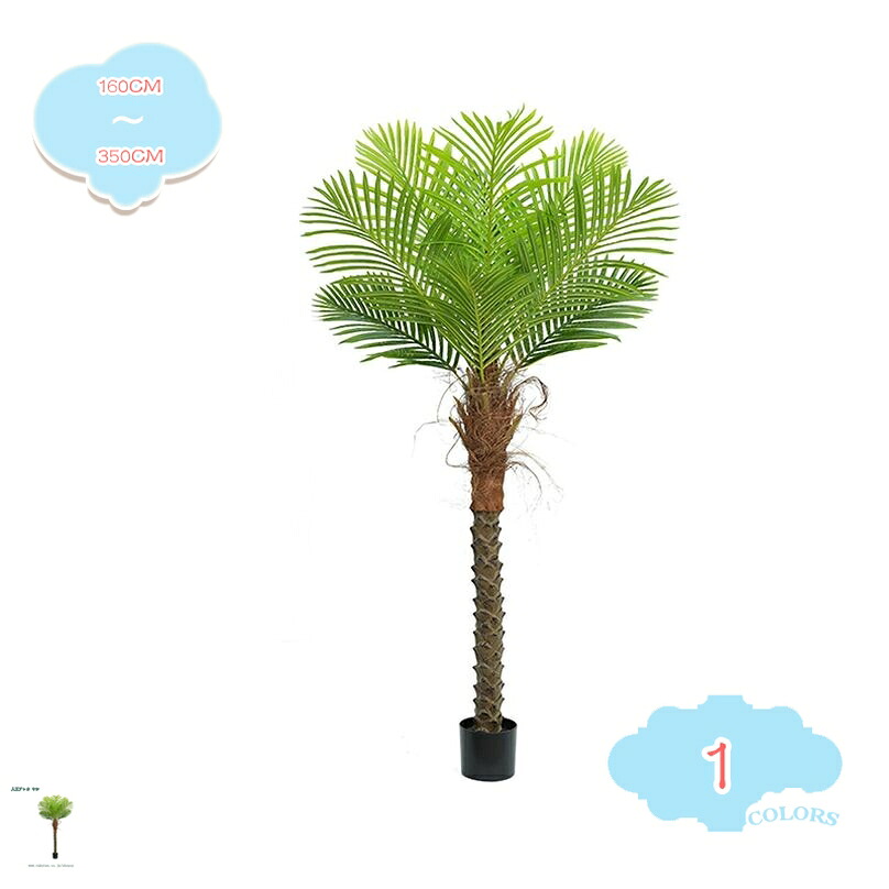 ヤシ科の木 フェイクプランツ 観葉草木 鉢植え 室内 リビング 執務室 商業主義あき場所 枯れない草木 検査と修理無償性 エコかざり付ける 不死化品 差し上げ物 商業主義創業かざり付ける バス発着場室内装飾 常緑風 人工観葉草木 shopcp