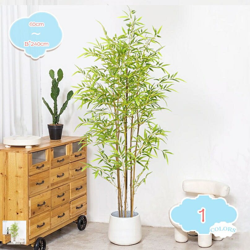 フェイクグリーン 竹 バンブー 大型 お祝い 開店 開業祝い インテリア 造花 観葉植物 フェイク植物 オフィス用 テレビ周り 本物そっくり 事務所 店舗 会議室 常緑樹 抗菌 水やり不要 カワイイ リアル プレゼント ギフト shopcp