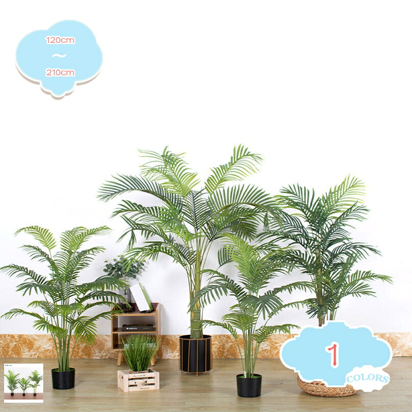 フェイクグリーン 人工観葉植物 アレカヤシ 造花 多幸の木 鉢植え 植木 お手入れ不要 インテリア 家の中に置く ホーム 玄関 キッチン オフィス おしゃれ 世話がない 水やり不要 観葉樹 飾り プレゼント用 ホームデコレーション shopcp