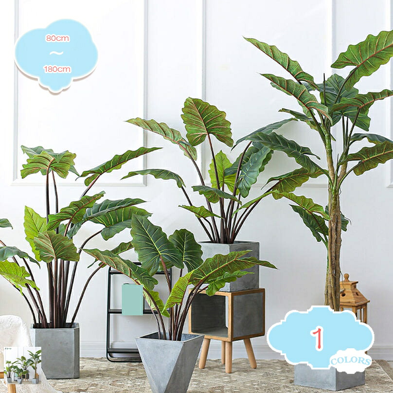 1000円OFFクーポン 人工観葉植物 クワズイモ フェイクグリーン 大型 造花 観葉樹 世話いらず 水やり不要 インテリア 飾り 枯れない 害虫駆除不要 オフィス ホーム デコレーション 贈り物 開店祝い 新築祝い 引越し祝い シンプル おしゃれ お祝い shopcp|CPショップ