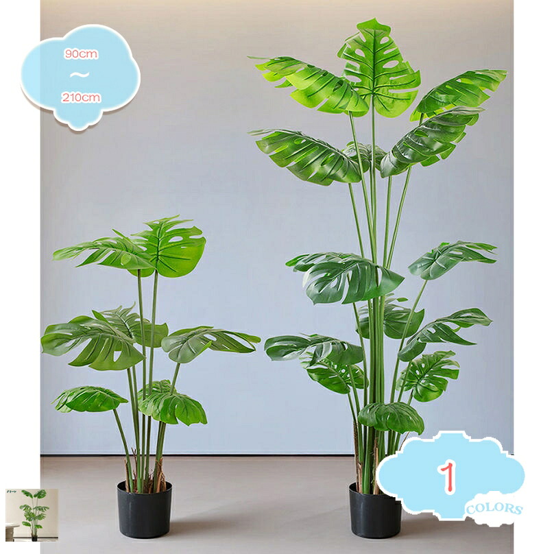 フェイクグリーン 人工観葉草木 モンステラ 造花 仕合わせの木 鉢植え 植木 お取りつくろう不必要 室内装飾 家の中に置く 老人ホーム 部屋の入り口 勝手もと 執務室 今めかしい 取り計らうがない 水やり不必要 観葉樹 飾りつけ 差し上げ物用 老人ホーム飾りつけ shopcp