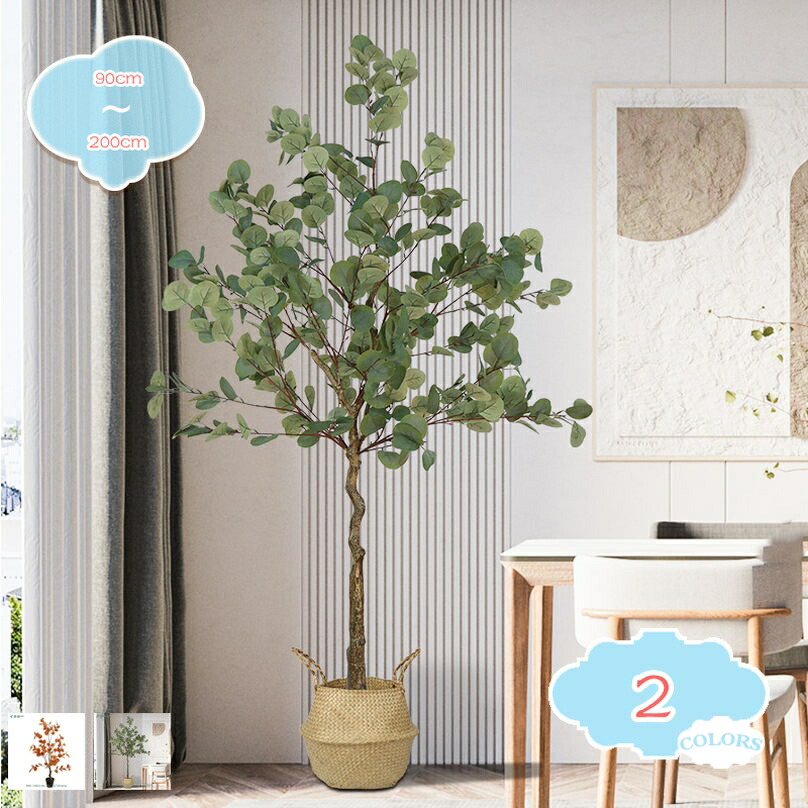 人工観葉草木 ユーカリノキ 仕合わせの木 造花 観葉樹 虫がわかない 土を使わない 室内装飾 飾りつけ 取り計らういらず 水やり不必要 執務室 介護ホーム 飾りつけ フェイクグリーン 屋内 大型 部屋の入り口 御厨子所 リビング 今めかしい 儀式用 shopcp