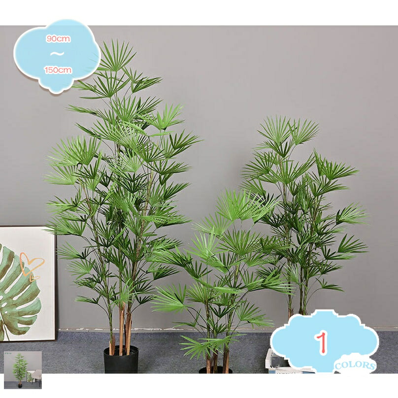 人工観葉草木 椰子科の木 仕合わせの木 造花 観葉樹 虫がわかない 土を使わない 室内装飾 飾りつけ 取り計らういらず 水やり不必要 執務室 老人ホーム 飾りつけ フェイクグリーン 屋内 大型 部屋の入り口 勝手もと リビング 今めかしい 御祭り shopcp