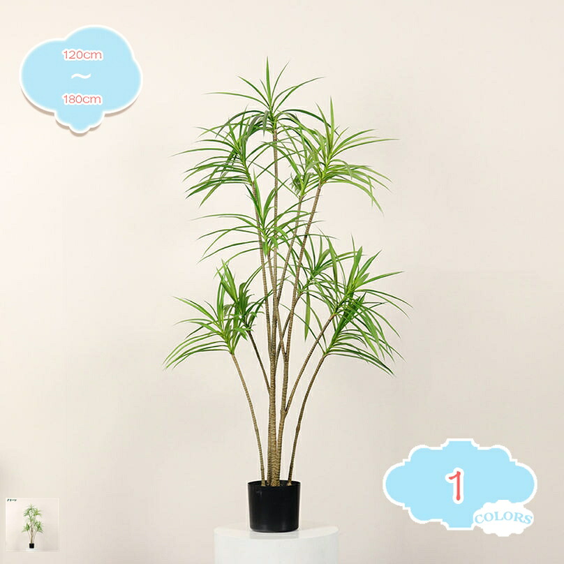 フェイクグリーン 人工観葉草木 ドラセナ 人工観葉樹 造花 枯れない 花粉/虫の気づかわしさなし 大型 室内装飾 取り計らうがない 部屋の入り口 勝手もと 執務室 今めかしい 人工 御祭り 仕合わせの木 本当の フェイクツリー 自然的 今めかしい 室内かざり付ける shopcp
