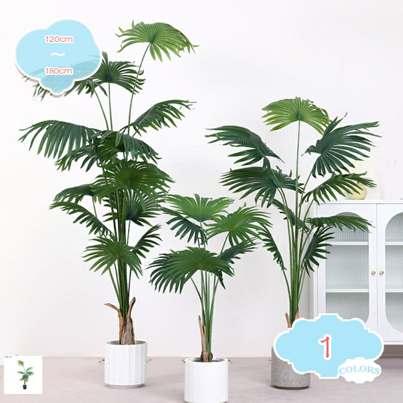 1000円OFFクーポン 熱帯のヤシの木 フェイクグリーン 大型 観葉植物 フェイク 造花 リアルな葉 枯れないグリーン 世話がない 水やり不要 室内用 おしゃれ インテリア リビング 玄関 キッチン オフィス装飾 幸運の木 人工観葉樹 プレゼント用 贈り物 shopcp｜CPショップ