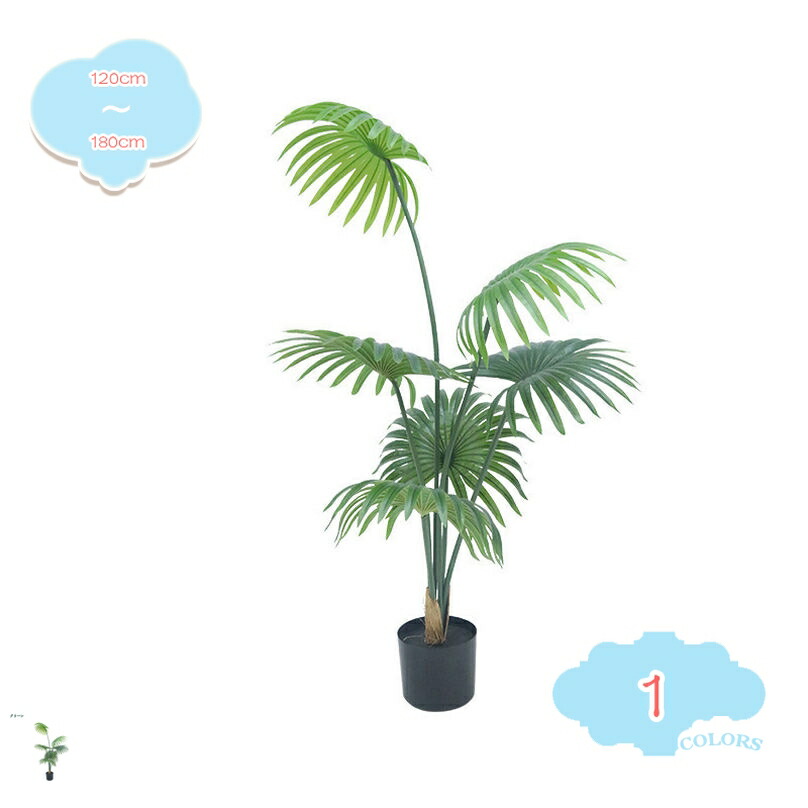 フェイクグリーン 熱帯のヤシの木 リアル 大型 観葉植物 フェイク 造花 水やり不要 害虫が発生しない お手入れ簡単 おしゃれ 枯れない インテリアグリーン オフィス リビング 店舗 室内装飾 幸運の木 シンプル 観覧植物 鉢植え 人工植物 shopcp
