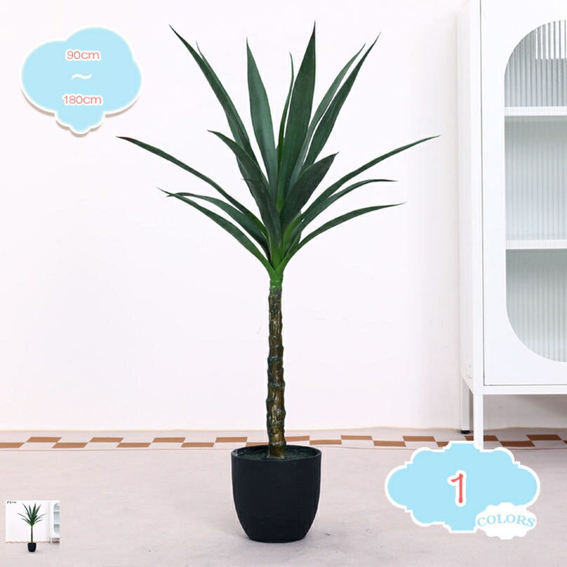 人工観葉植物 フェイクグリーン ユッカの木 造花 観葉樹 水やり不要 お手入れ不要 大型 本物そっくり 人工観葉樹 幸福の木 インテリア コンパクト 玄関 リビング オフィス ホーム 室内 鉢植え おしゃれ デコレーション 室内装飾 shopcp