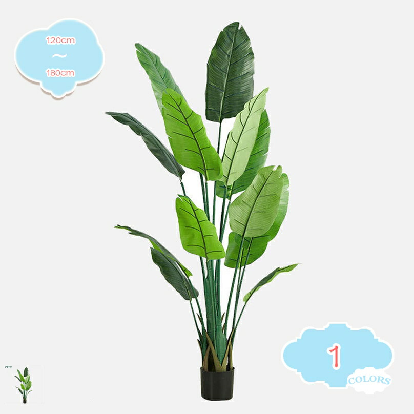 フェイクグリーン 観葉植物 世話がない 水やり不要 消臭 抗菌 旅人の木 人工樹木 大型 インテリア 人工観葉樹 おしゃれ 本物そっくり 寝室 リビング オフィス 飾り ホーム 玄関 キッチン 人工ツリー フェイクツリー 飾り プレゼント用 shopcp