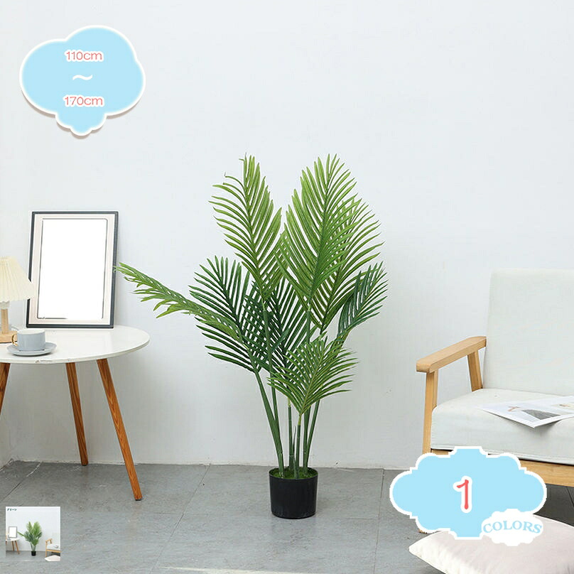 フェイクグリーン 観覧植物 フェイク アレカヤシ 人工観葉植物 大型 多幸の木 人工ツリー 風水 開運 造花 インテリア リアル おしゃれ お祝い 樹 木 室内 フィカス 幸福の木 ホテル 玄関 リビング オフィス 部屋 観葉樹 盆栽植物 shopcp