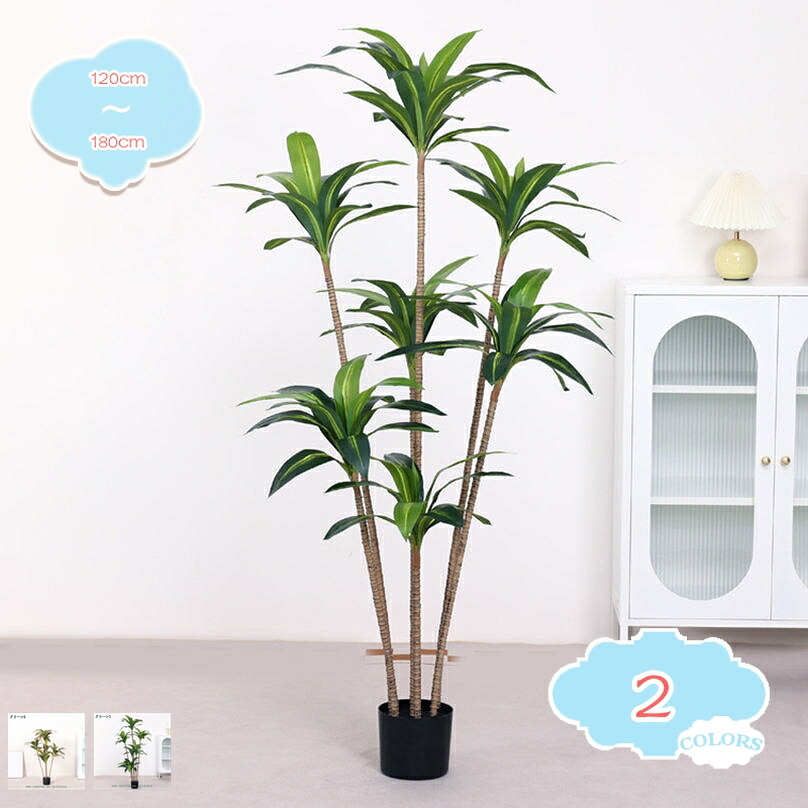人工観葉植物 ドラセナ 大型 観賞用 フェイクグリーン 本物そっくりの人工植物 人工樹木 インテリアグリーン 観葉樹 植木 世話がない 枯れない 玄関 ホーム 屋内 オフィス 開店祝い 引越し祝い 新築祝い ギフト 現代的な装飾 shopcp