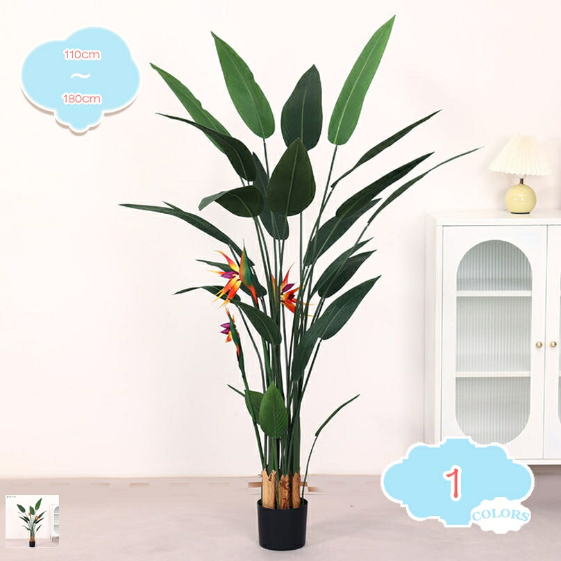 世話がない フェイクグリーン 人工観葉植物 観葉樹 極楽鳥花 鉢植え 造花 観葉植物 フェイク 幸運の木 金のなる木 おしゃれなインテリア 枯れない 水やり不要 玄関 オフィス ホーム ホテル ギフト 結婚式祝い 新築祝い 引越し祝い shopcp