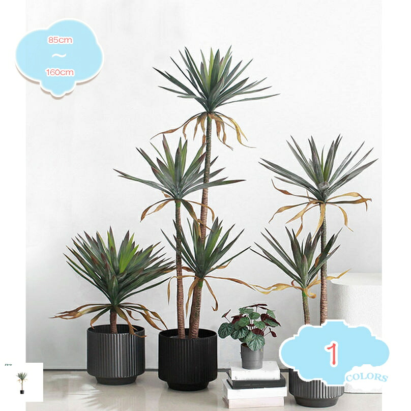 世話がない フェイクグリーン 人工観葉植物 観葉樹 ユッカ 鉢植え 造花 観葉植物 フェイク 幸運の木 金のなる木 おしゃれなインテリア 枯れない 水やり不要 玄関 オフィス ホーム ホテル ギフト 結婚式祝い 新築祝い 引越し祝い shopcp