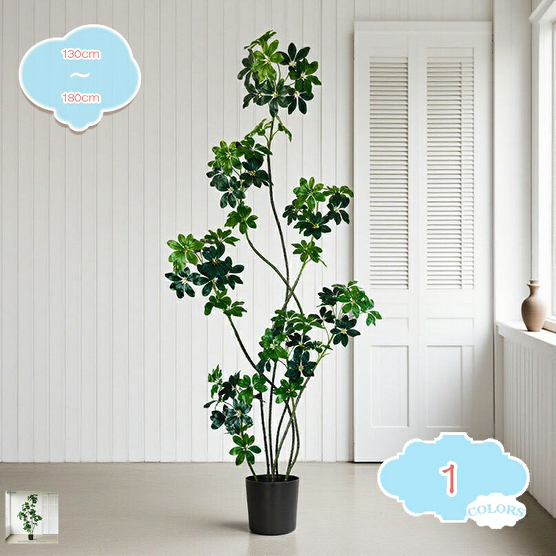 2000円OFFクーポン 人工観葉植物 シェフレラ 大型 観賞用 フェイクグリーン 本物そっくりの人工植物 人工樹木 インテリアグリーン 観葉樹 植木 世話がない 枯れない 玄関 ホーム 屋内 オフィス 開店祝い 引越し祝い 新築祝い ギフト 現代的な装飾 shopcp｜CPショップ