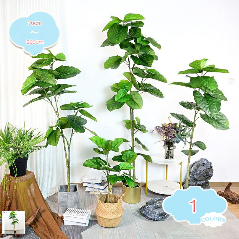 ウンベラータ 人工植物 フェイクグリーン 大型 人工観葉植物 フェイクツリー 造花 観葉樹 リアルな葉 枝の角度調整可能 枯れない 世話がない 室内用 おしゃれ インテリア リビング 玄関 オフィス装飾 ホーム 室内 デコレーション shopcp
