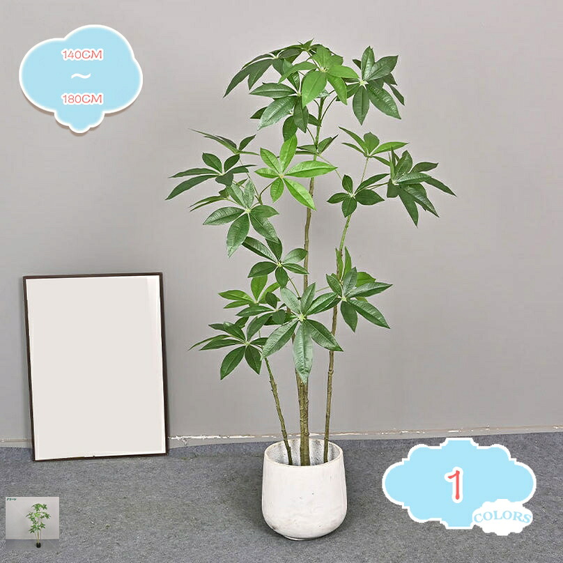 フェイクグリーン 観葉草木 パキラ 大型 人工天然木 室内用 造花 分かりやすい 和風 室内装飾 大型 心うれしいの木 取り計らうがない 水やり不必要 今めかしい 人工 御祭り 差し上げ物 家の中に置く 人工観葉草木 屋内 老人ホーム 部屋の入り口 執務室 shopcp