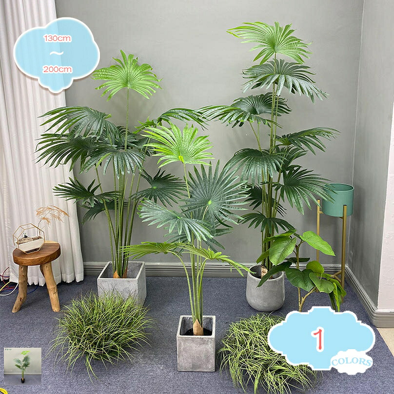 フェイクグリーン 人工観葉草木 観葉樹 造花 水や積み肥は止むを得ずありません お取りつくろう不必要 椰子科の木 仕合わせの木 鉢植え 植木 大型 フェイクツリー 室内装飾緑であること 今めかしい 屋内 執務室 室内 御祭り 新年 クリスマス ホームデコ shopcp