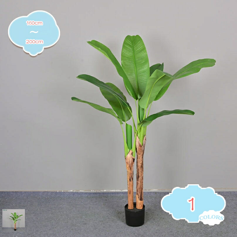 人工観葉植物 バショウ フェイクグリーン 観葉樹 お手入れ不要 水やり不要 造花 フェイクツリー 本物そっくり 観覧植物 フェイク観葉植物 玄関 オフィス リビング インテリア 植物飾り おしゃれ プレゼント 開店祝い 開業祝い shopcp