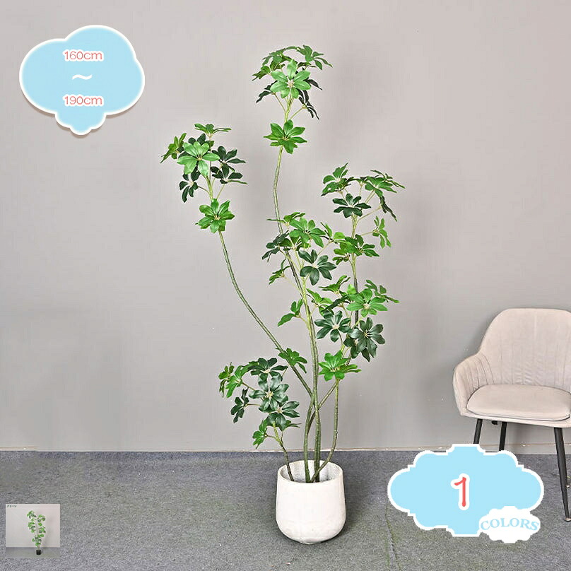 フェイクグリーン 人工観葉植物 観葉樹 造花 水や肥料は必要ありません お手入れ不要 シェフレラ 多幸の木 鉢植え 植木 大型 フェイクツリー インテリアグリーン おしゃれ 屋内 オフィス 室内 お祝い 新年 クリスマス ホームデコ shopcp