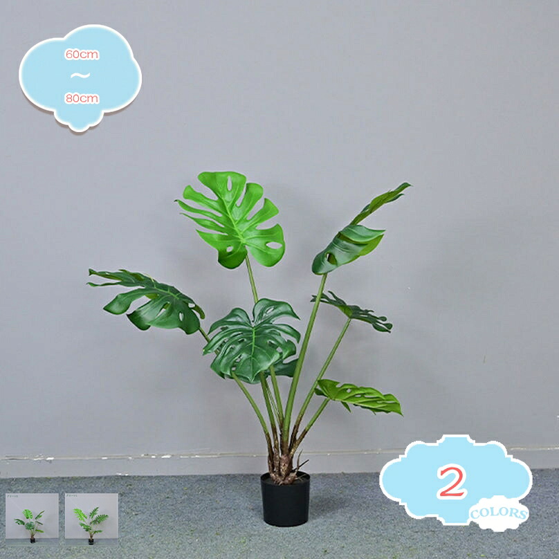 1000円OFFクーポン フェイクツリー モンステラ 人工ツリー 観葉樹 大型 人工観葉植物 シミュレーションツリー 家庭 オフィス装飾 リアルな枝葉 造花 シンプル かわいい 水やり不要 害虫が発生しない 枝の角度調整可能 ギフト インテリア 屋内外対応 shopcp｜CPショップ
