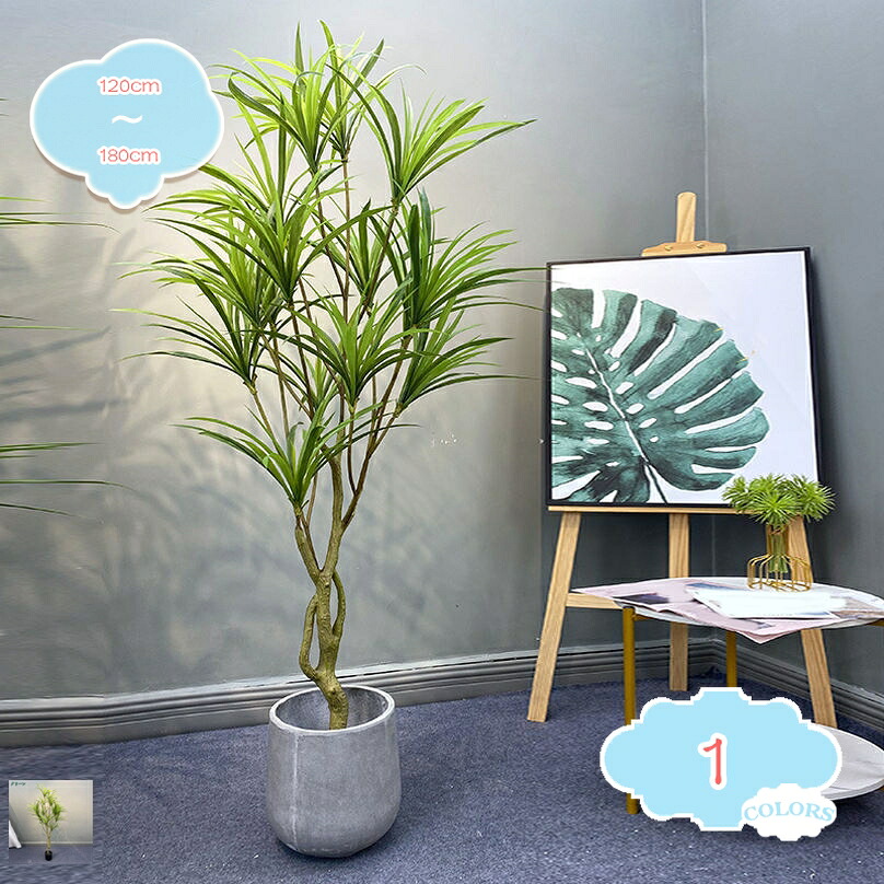 フェイクツリー 人工ドラセナ フェイクグリーン 観葉植物 造花 人工ツリー 鉢植え シミュレーションツリー 花粉の心配なし 虫の心配なし リアルな枝 自然な葉っぱ インテリア装飾用 人工植物 室内 リビング ホーム オフィス用 shopcp