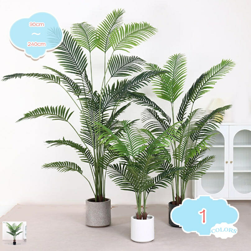 アレカヤシ フェイクグリーン 本物そっくり 観葉植物 家の中に置く 常緑樹 かわいい 大型 インテリアグリーン ギフト 造樹 多幸の木 お世話不要 水やり不要 虫害の心配なし オフィス ホーム お正月 年末年始 引越し祝い 新築祝い shopcp