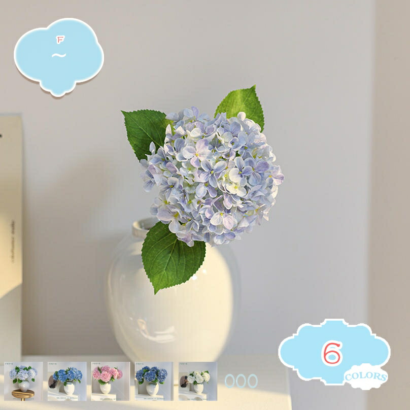 1000円OFFクーポン 造花 紫陽花 アジサイ 花瓶付き花束 リアル フェイクフラワー 卓上 花瓶付き 人工観葉植物 本物そっくり 長持ちする フェイクグリーン 現代的な装飾 リアルな質感 インテリア オフィス ディスプレイ用 耐退色 耐候 shopcp