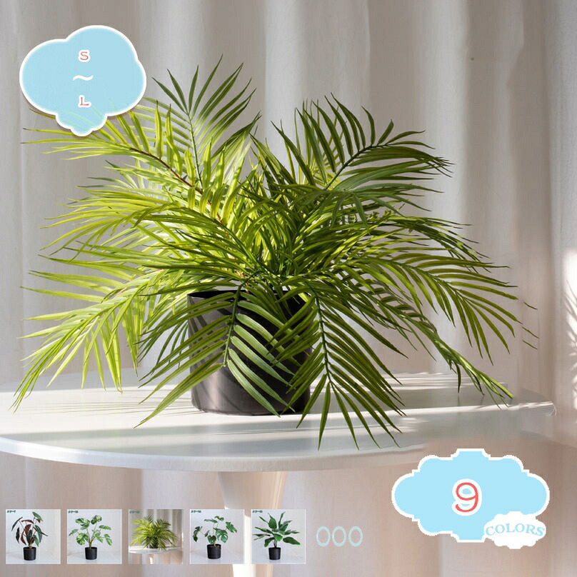 2000円OFFクーポン 人工観葉植物 かわいい 枯れない 本物そっくり インテリア フェイクグリーン インテリア装飾 置物 玄関飾り 美術館 DIY 飾り 生気に満ち 開店祝い 新築祝い 鉢植え バスケット付き プレゼント shopcp|CPショップ