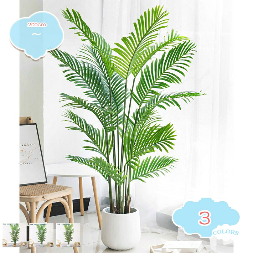 2000円OFFクーポン アレカヤシ 人工観葉植物 大型 おしゃれ インテリア ナチュラル 自然な姿 オフィス緑化 店舗装飾 屋内 階段下 生き生きとした 開店祝い 開業祝い 間仕切り 盆栽植物 水やり不要 プレゼント shopcp｜CPショップ
