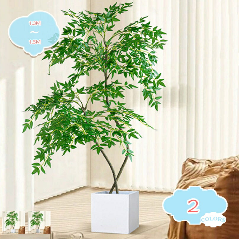 1000円OFFクーポン フェイクグリーン 人工植物 インテリアグリーン おしゃれ オフィス 室内 人工観葉樹 玄関 リビング 部屋 観葉植物 部屋に置く 家の中に置く 大きい かわいい 新築祝い 高1.3M/1.5M shopcp