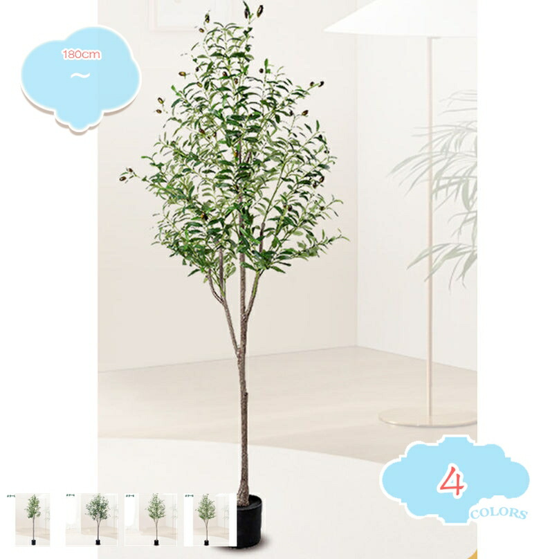 造花 オリーブツリー 大型 インテリア 人工観葉植物 リビング フェイクグリーン 鉢植え 据え置き 装飾 フェイク オリーブの木 オリーブの果実 おしゃれ 簡単組み立て 水やり不要 shopcp