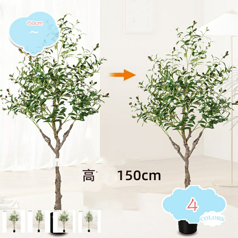1000円OFFクーポン オリーブ 人工観葉植物 大型 本物そっくり ナチュラル空間 フェイクプランツ 繊細な葉 造花 リビング 玄関 自然な緑のアクセント 暮らしに自然を 人工木 鉢植え 水やり不要 shopcp｜CPショップ