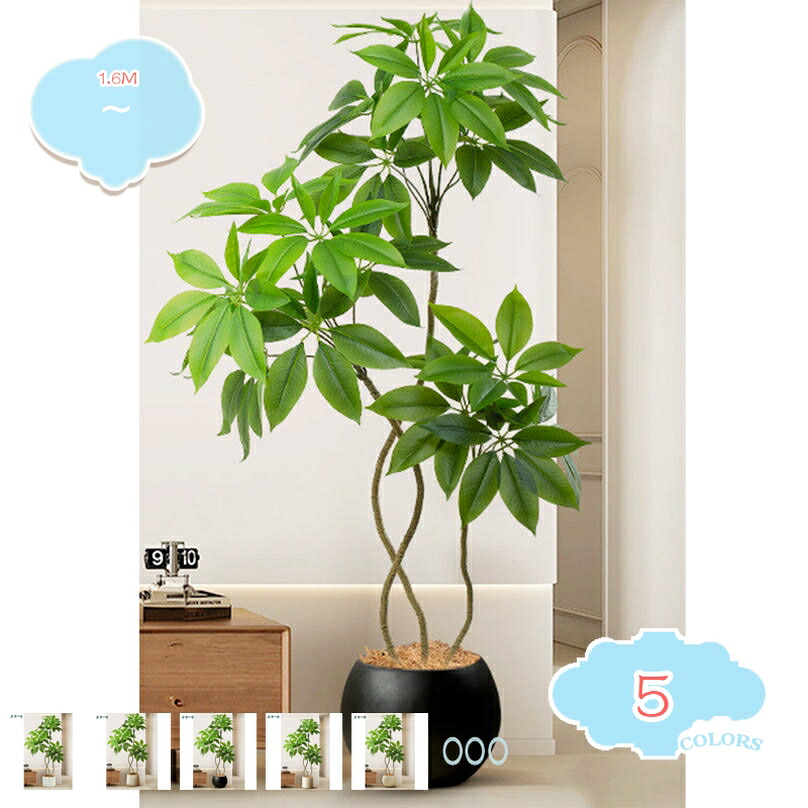 1000円OFFクーポン 人工観葉植物 大型 本物そっくり リビング パーテーション 玄関先 コーナーに最適 開店祝い 新築祝い インテリア ディスプレイ 間仕切り 水やり不要 シェフレラ 大葉傘 shopcp|CPショップ