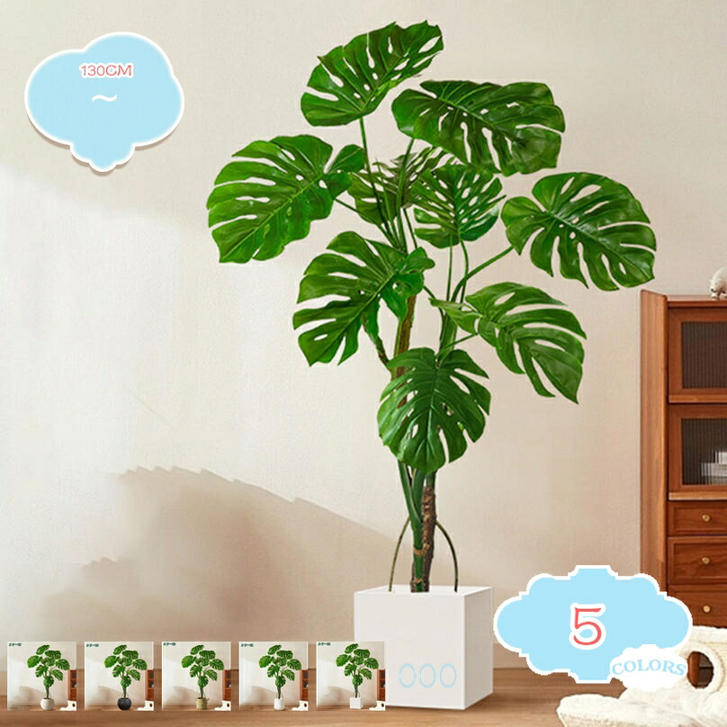 人工観葉植物 リビング リアル仕上げ 人工モンステラの木 ナチュラル インテリア フェイクグリーン 南天の造花 大型スタンド 自然の風合い再現 水やり不要 コーナーに最適 高130cm shopcp 25,700円