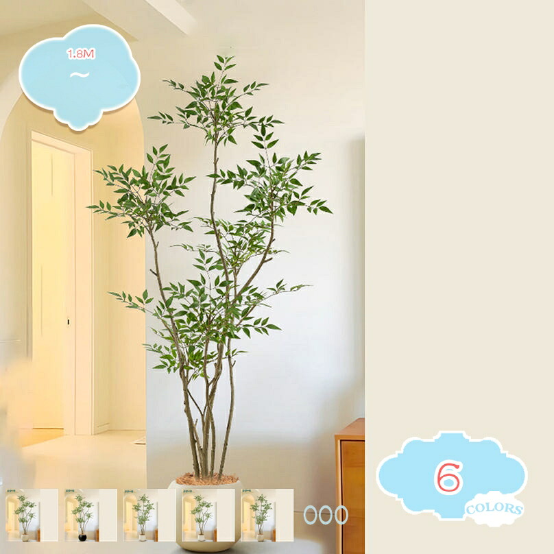 大型 人工観葉植物 鉢付き コーナーに最適 南天 ナンテン フェイクグリーン 大型スタンド式 リビング オフィス飾り 玄関 インテリアグリーン おしゃれ 枯れない 鉢植え 新築祝い 開業ギフト対応 shopcp