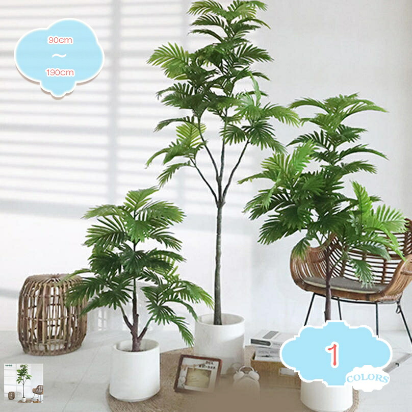 人工観葉植物 フェイクグリーン 大型 インテリア リアル 北欧 鉢植え 屋内 リビング オフィス おしゃれ 大きめ 植木 リビングルーム ガーデン キッチン バルコニー シミュレーション植物 盆栽 偽の木 新築祝い 人工樹木 shopcp