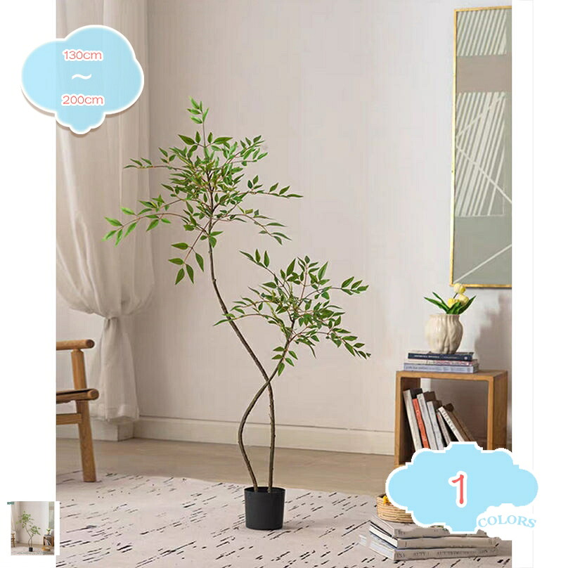 1000円OFFクーポン フェイクグリーン 人工観葉植物 観葉樹 造花 世話がない 中型 大型 130cm/160cm/180cm/200cm 屋内 ホーム 玄関 オフィス インテリア おしゃれ お手入れやすい 水やり不要 害虫駆除不要 室内 家庭 お祝い ギフト 新生活 shopcp