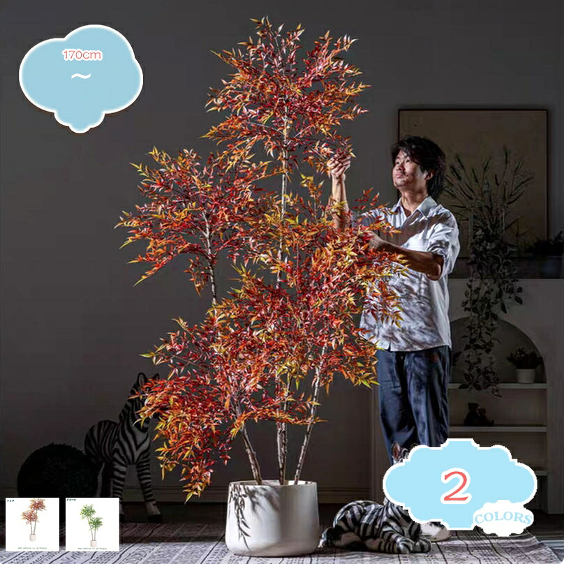 人工観葉植物 大型 高さ170cm フェイクグリーン 南天竹 観葉植物 造花 白い鉢付 インテリア おしゃれ お祝い 水やり不要 お手入れ簡単 ギフト 新築祝い 母の日 装飾 飾り 店舗装飾 ディスプレイ 室内装飾 大きめ 大きい shopcp