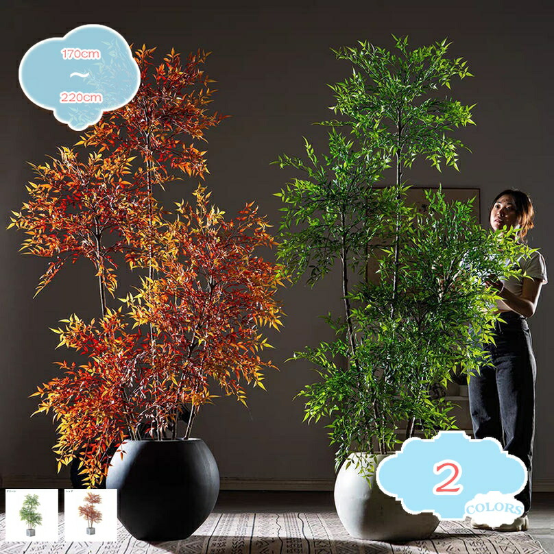 2000円OFFクーポン 南天竹 観葉植物 フェイク 大型 造花 インテリア 植物 フェイクグリーン 人工観葉植物 作り物 リアル 大きめ 大きい 本物そっくり おしゃれ かわいい プレゼント 贈り物 和室 オフィス 空間 快適 お手入れ不要 鉢植え 鉢カバー付き shopcp
