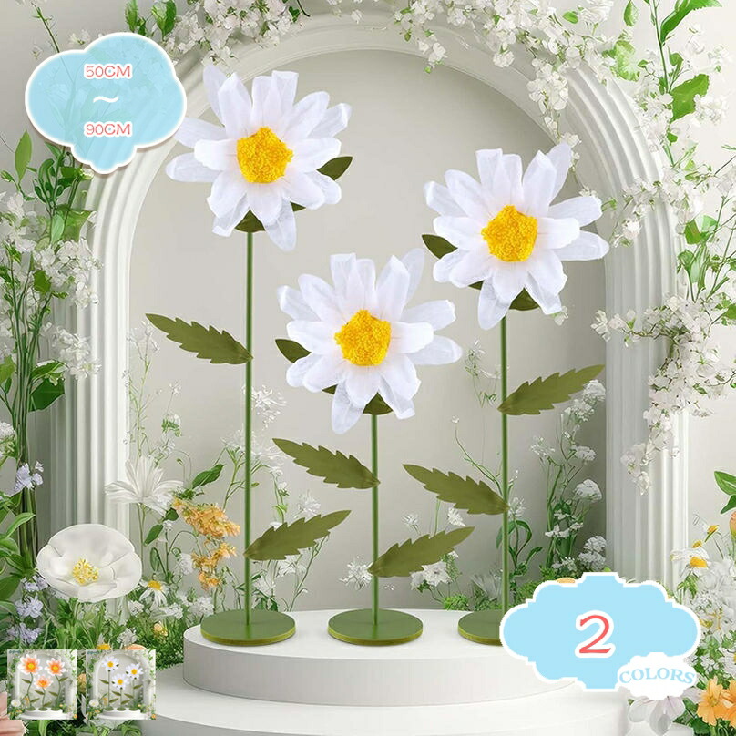 500円OFFクーポン 立体大輪 造花 デイジー 雛菊 ペーパーフラワー 本物そっくり インテリア 商業施設 店舗 ショーウィンドー ディスプレイ イベント ウェディング 巨大な花 会場装飾 繰り返し使用 直径：50/60/90CM shopcp