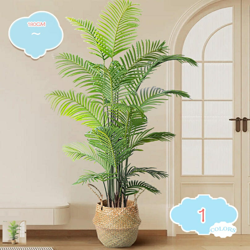 観葉植物 フェイクグリーン 大型 リアル 高さ180cm おしゃれ 編みかご付き プレゼント インテリア ヤシの木 人工観葉植物 飾り用 撮影用 部屋飾り 造花 鉢植 お祝い 北欧 リビング 人工樹木 玄関 開店祝い shopcp