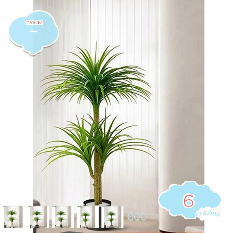 フェイクグリーン 大型 鉢植え フロアスタンド ディスプレイ カフェ リビング ショーウィンドウ 商業空間 レストラン メンテナンスフリー 清潔 埃付きにくい 記念品 開店祝い 人工観葉植物 shopcp