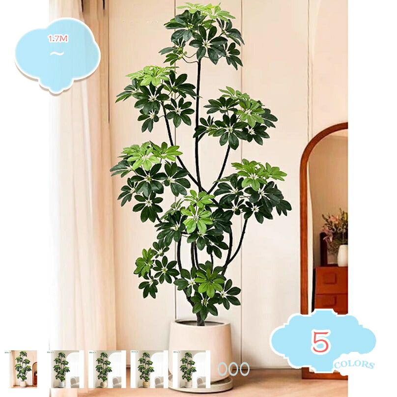 2000円OFFクーポン フェイクグリーン 大型 人工観葉植物 リアル 室内用 リビング向け インテリアグリーン 落ち着いた雰囲気 樹木風デザイン 枯れず水やり不要 モダン空間に最適 鉢植え シェフレラ 高さ約170CM shopcp｜CPショップ