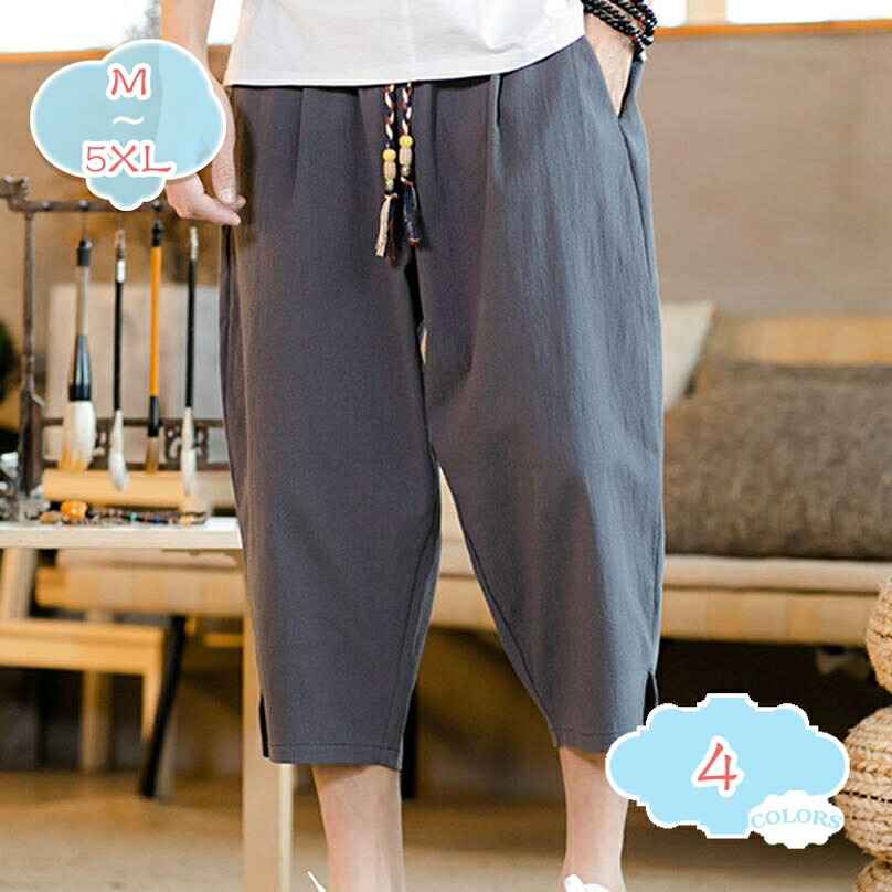 サルエルパンツ メンズ 7分丈 夏服 無地 リネンズボン下 アラジンズボン下 心地よい ガウチョパンツ 7分丈 ゆったり 夏 夏用 ズボン 綿麻 気が大きい大きさ ゆったり ボトムス 広広としたズボン下 ミディアムパンツ 心地よい shopcp