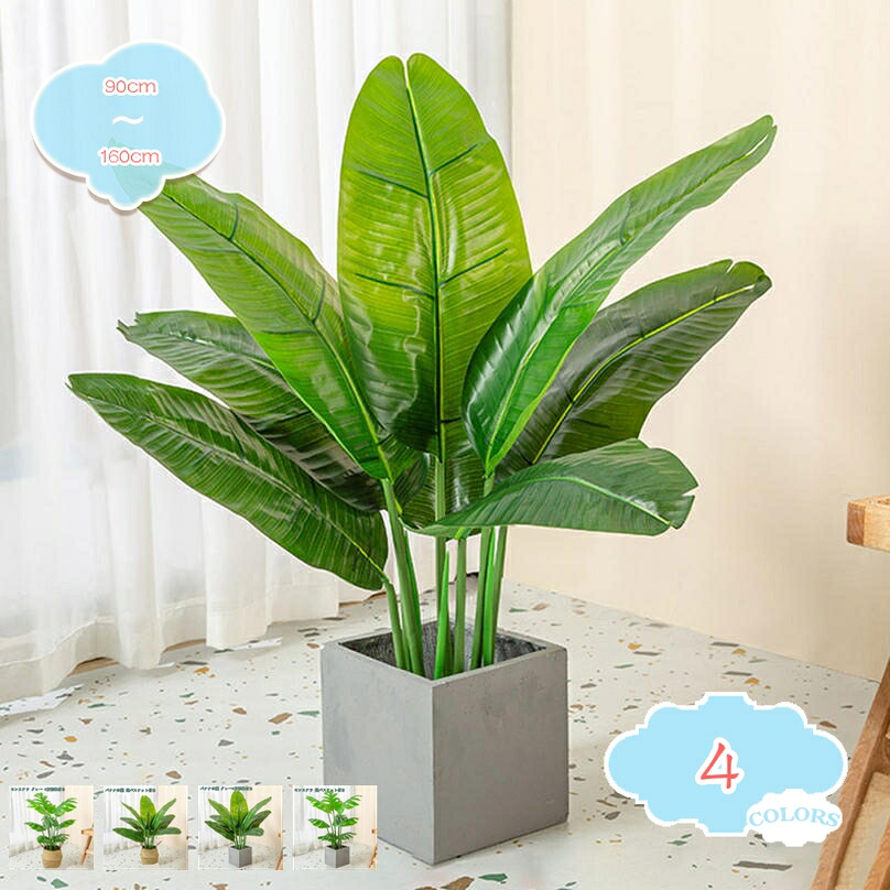 1000円OFFクーポン フェイクグリーン 大きい 人工観葉植物 インテリア 玄関 オフィス 室内 プラスチック製 造木 観葉植物 鉢植え 人工観葉植物 シミュレーション テーブルデコレーション お祝い 大型 人工観葉植物 現代的な装飾 人工観葉植物 shopcp|CPショップ