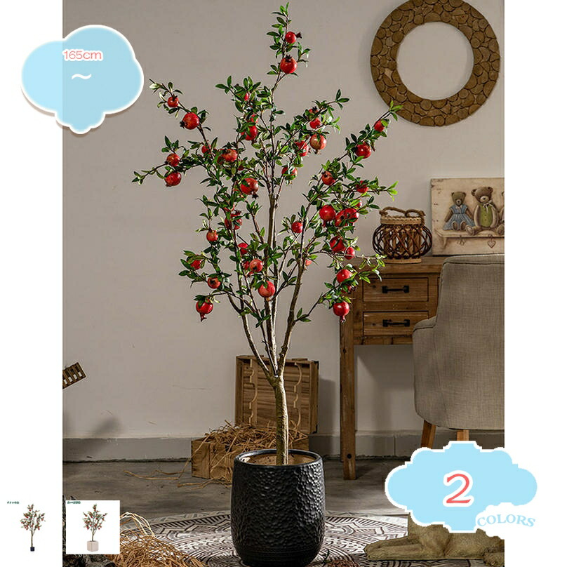 果実付き 人工観葉植物 フェイクグリーン 緑のある暮らし 大きい インテリア 玄関 オフィス リビング 観葉植物 引っ越し祝い 新築祝い お手入れ簡単 水やり不要 現代的な装飾 引越しのギフト フェイクツリー 鉢植え 観葉植物 shopcp