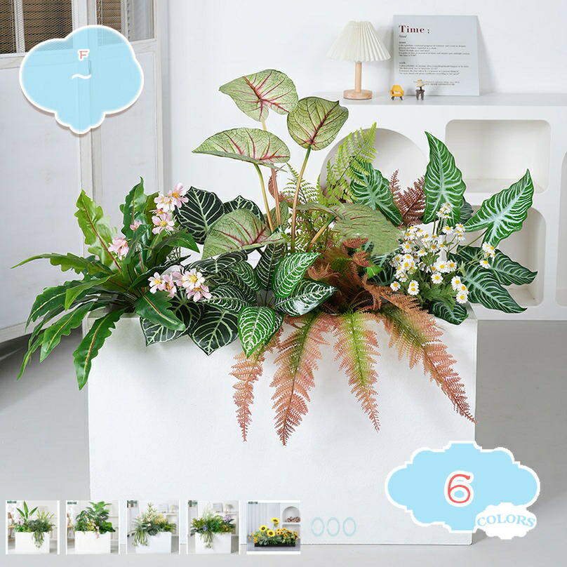 人工観葉植物 フラワーアレンジメント 本物そっくり フェイクグリーン 造園 フラワーボックス 現代的な装飾 窓辺 自然の雰囲気 庭作り 風景園芸 インテリア ナチュラル雰囲気 目隠し 鮮やか DIY造園 ナチュラル感 shopcp