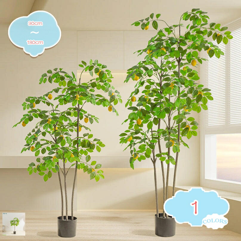 人工観葉植物 レモンの木 フェイクグリーン 人工 室内 リビング オフィス 一人暮らし 緑 室内 インテリアグリーン 鉢植え 防汚 庭 玄関 寝室 かわいい ギフト おしゃれ 新生活 お祝い 御祝 プレゼント 大型 人工植物 フェイク 造花 屋内飾り shopcp