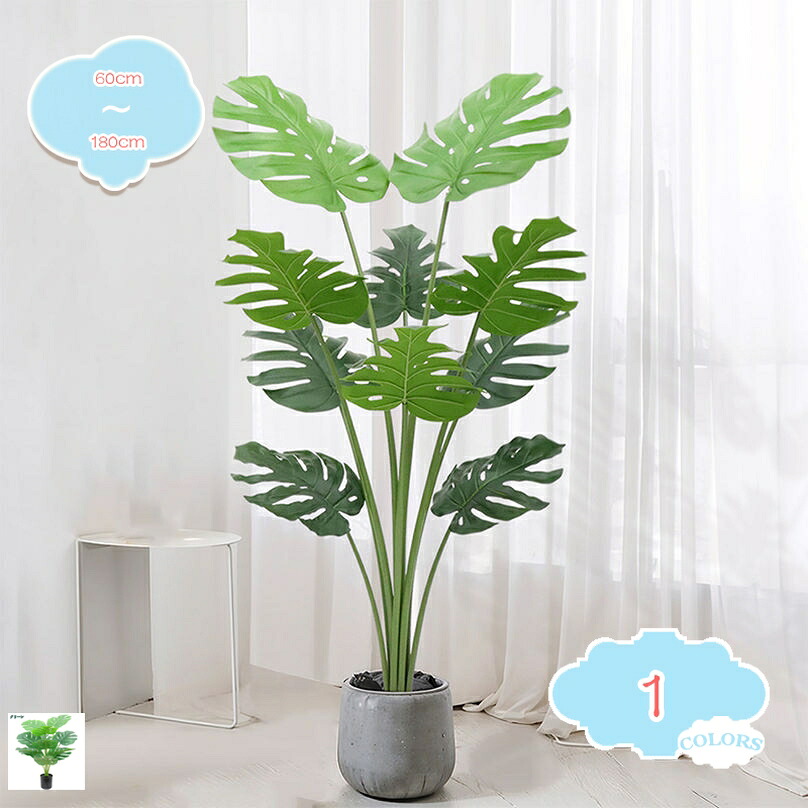 1000円OFFクーポン 人工観葉植物 観葉樹 フェイクグリーン 造花 幸福の木 モンステラ 多幸の木 屋内 オフィス 鉢植え植木 お手入れ簡単 水やり不要 虫害の心配なし 大型 本物そっくり インテリアグリーン 長持ち おしゃれ shopcp|CPショップ